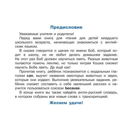 Книга Айрис ПРЕСС Щенок Боб. Bob the Puppy. (на английском языке) - Владимирова А.А.