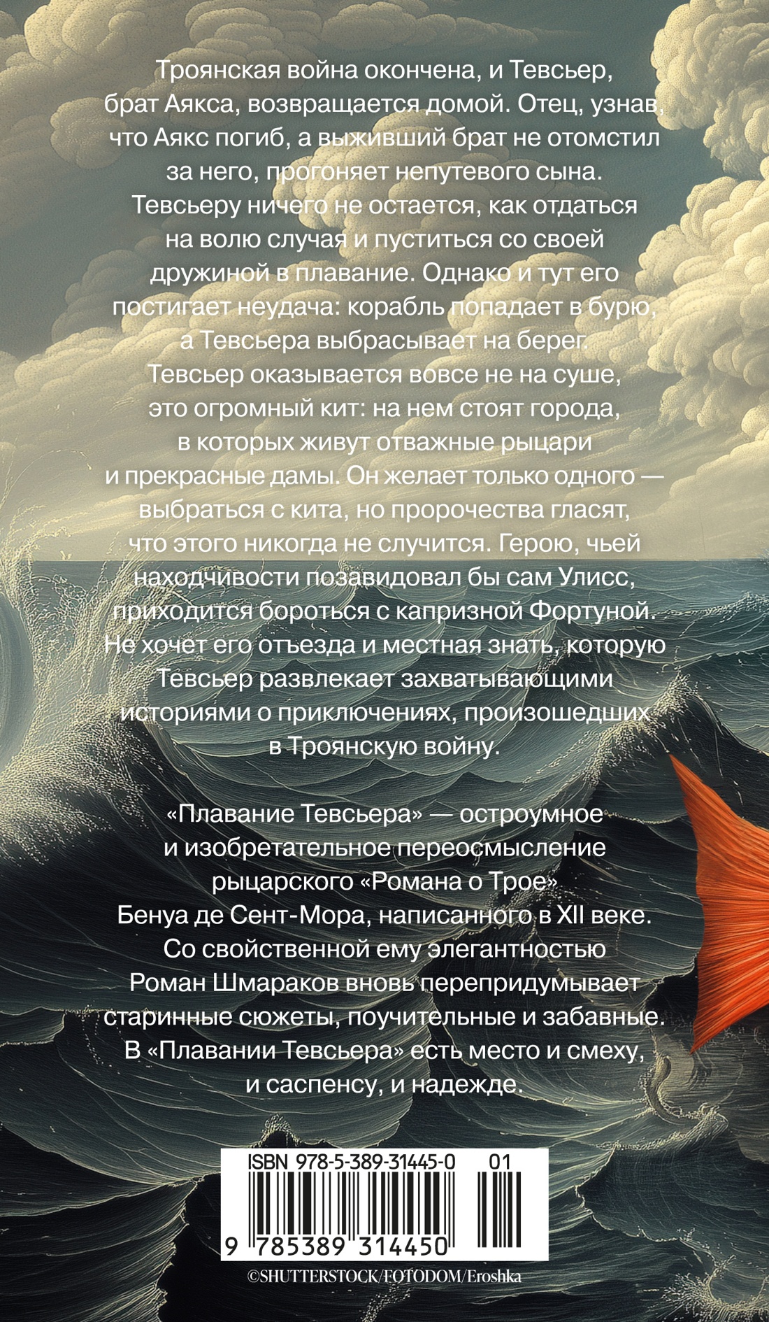 Книга АЗБУКА Азбука Голоса Шмараков Р Плавание Тевсьера - фото 4