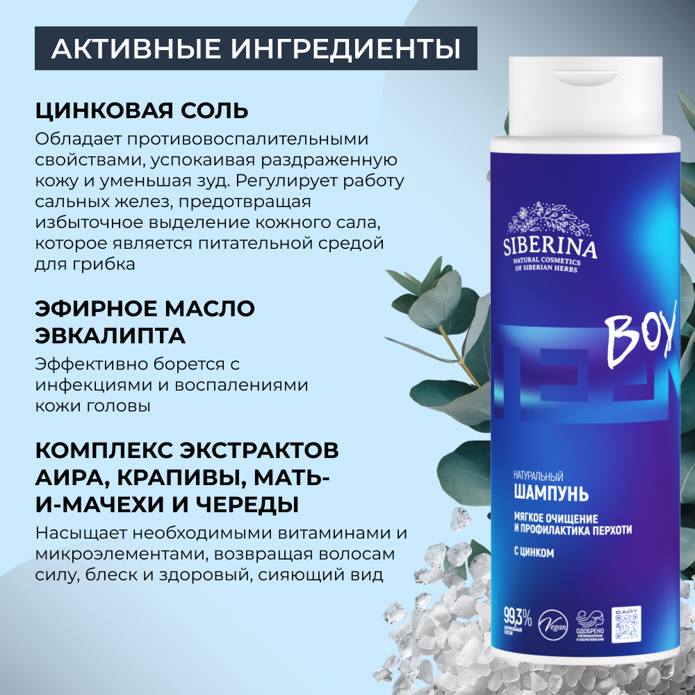 Шампунь Siberina 400 мл - фото 4