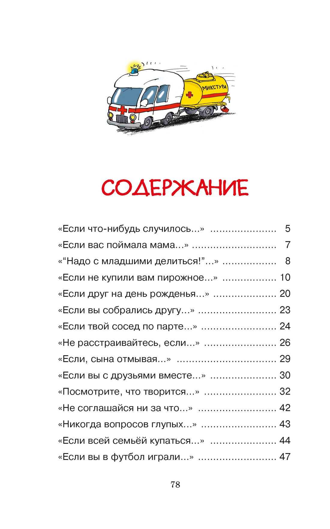 Книга Махаон КласЛит Остер Г.Б. Вредные советы - фото 8