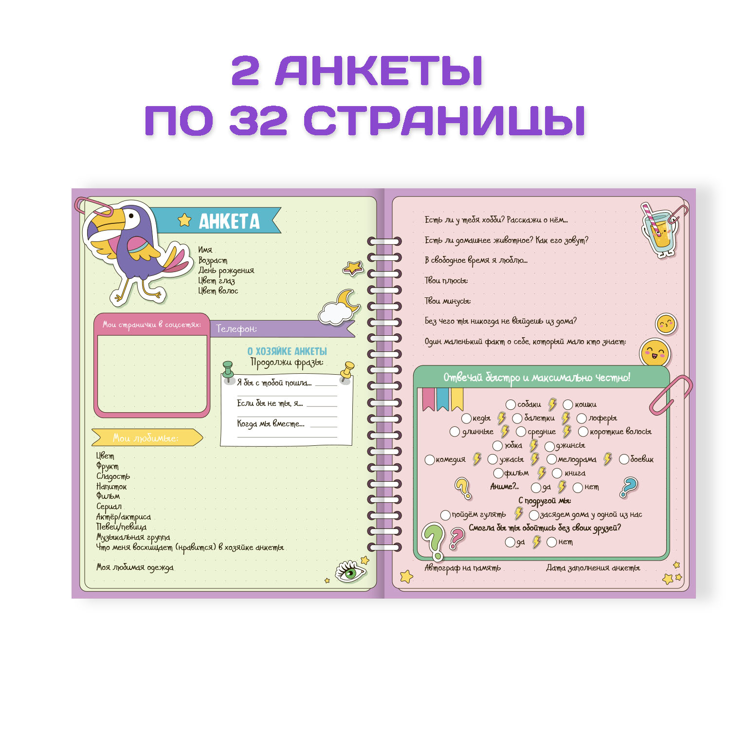 Дневники Проф-Пресс Анкета точкабук с наклейками. Набор 2 шт Для меня и моих подружек+для самых лучших подруг - фото 3