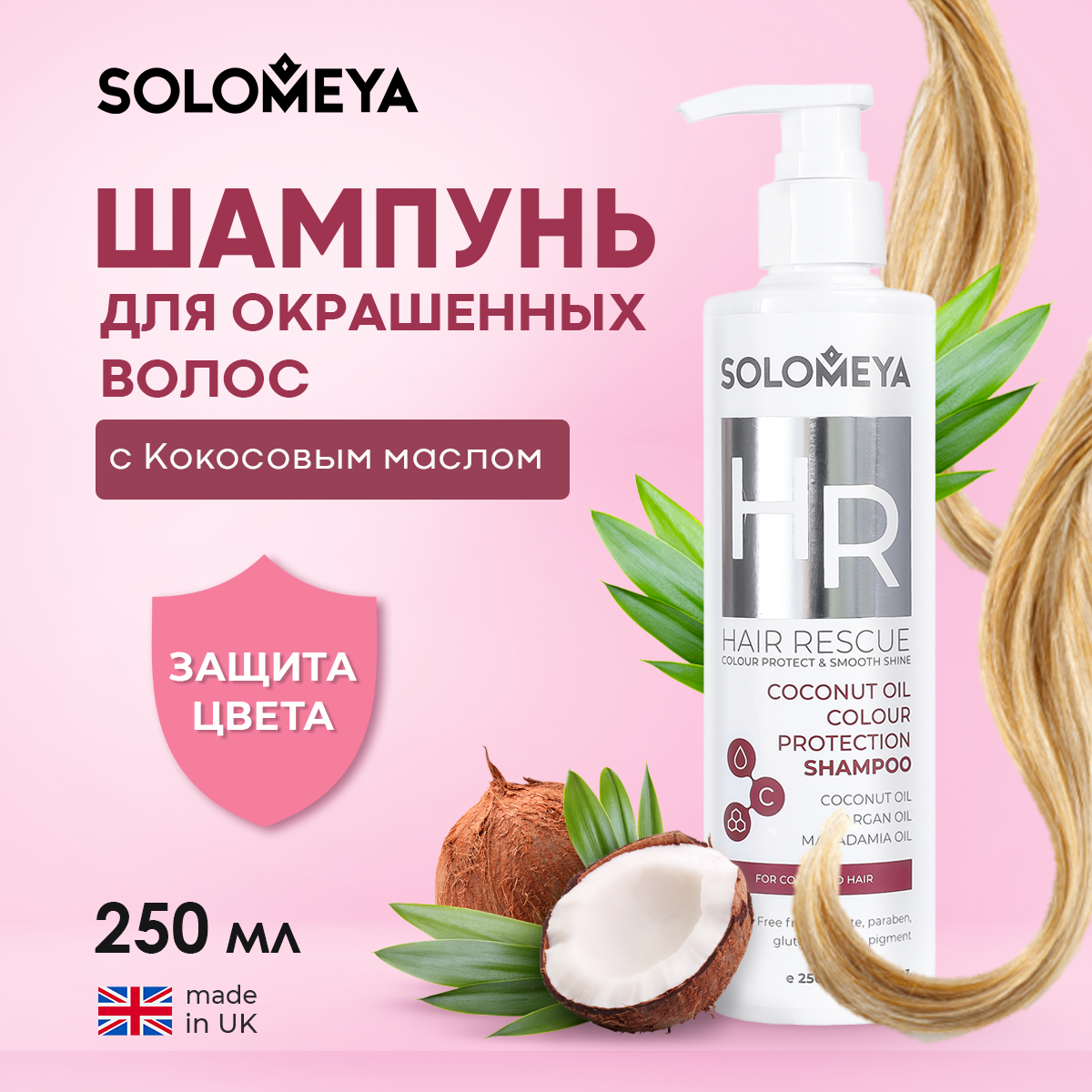 Шампунь SOLOMEYA CoconutProtection Shampoo 250 мл - фото 1