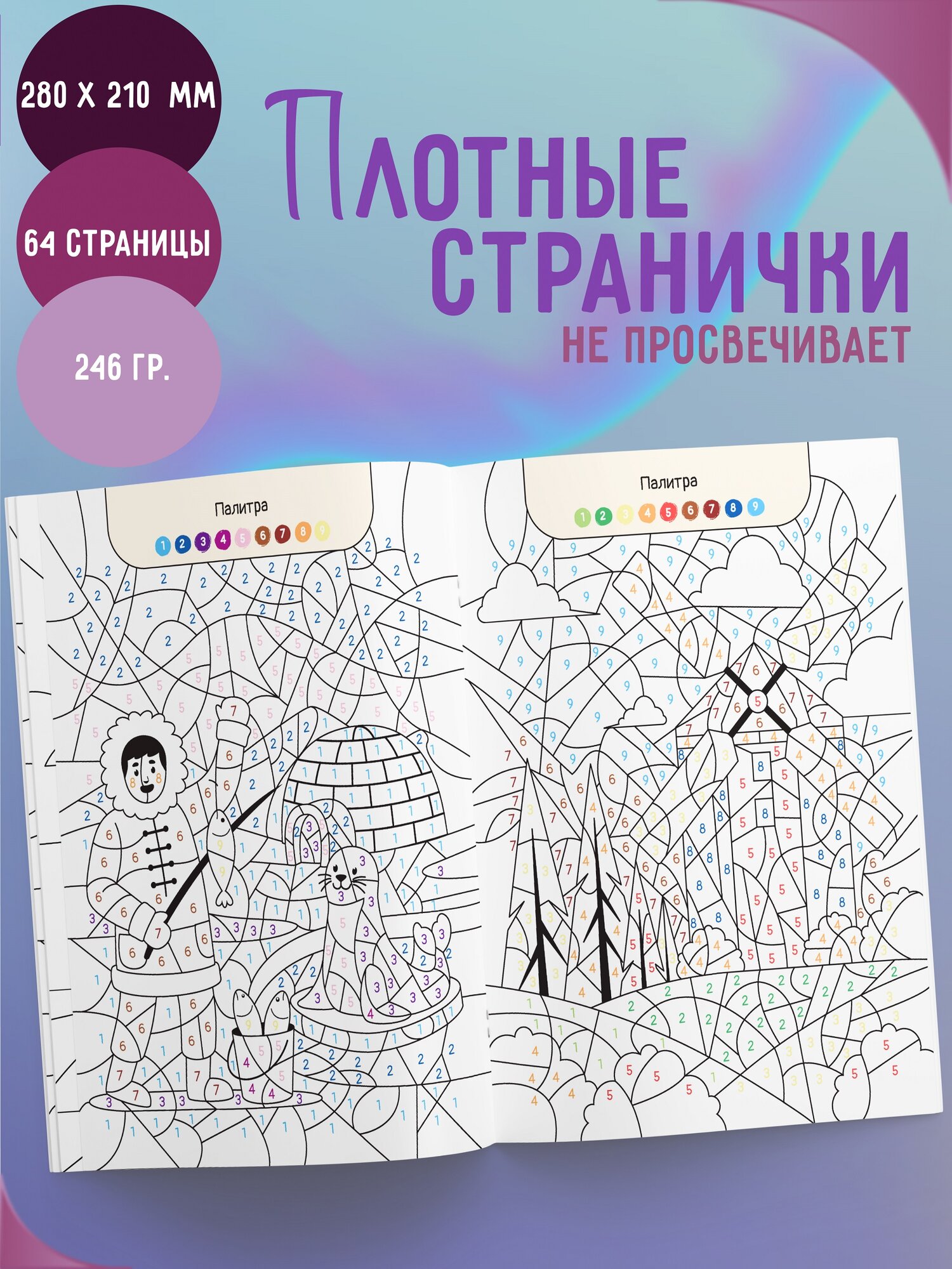 Комплект Раскраски по номерам Харвест для детей 2 шт - фото 2