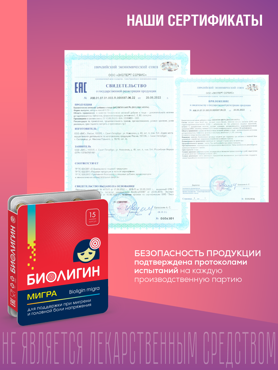 БАД Биолигин МИГРА при головной боли капсулы №15 - фото 6