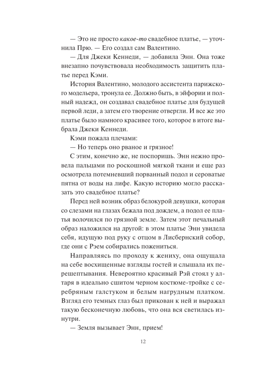 Книга Миф Книжная деревушка в Шотландии Лето надежд - фото 11