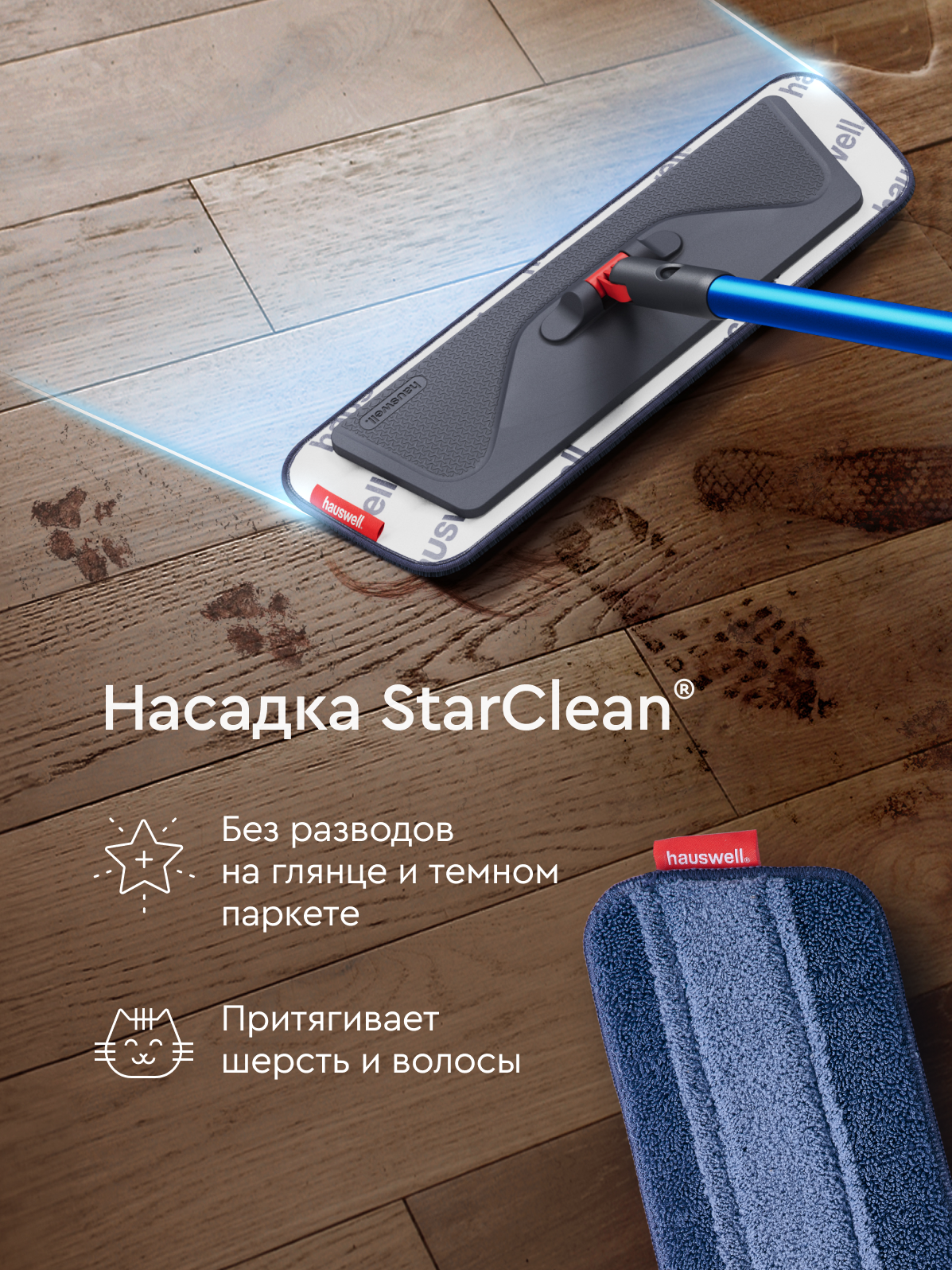 Швабра с распылителем Hauswell SprayPro Lite - фото 6