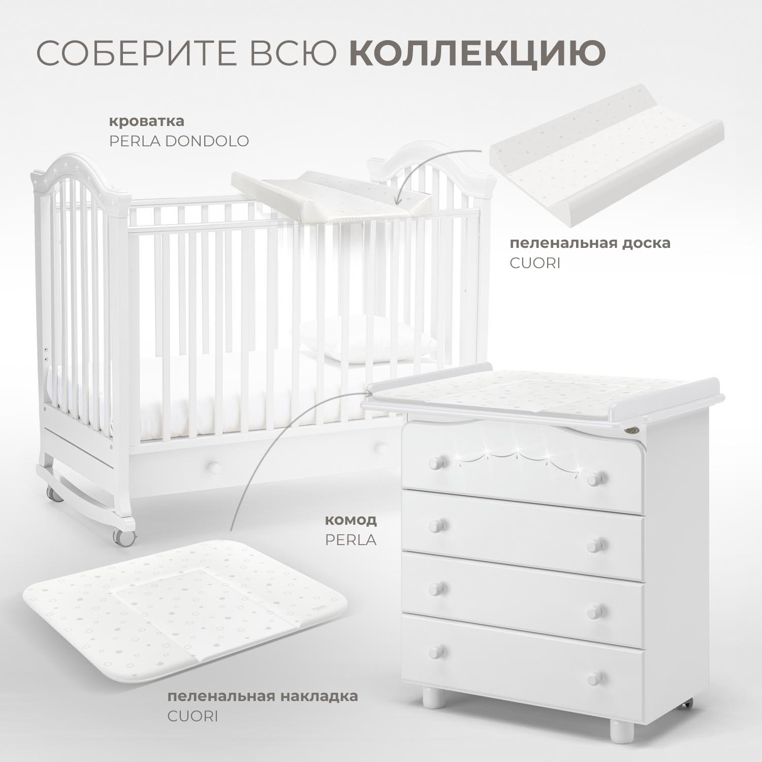 Детская кроватка Nuovita Perla dondolo, без маятника (белый) - фото 9
