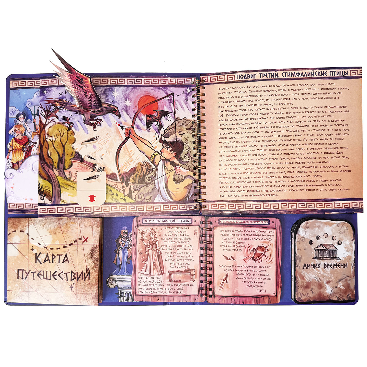 Интерактивная энциклопедия БимБиМон 12 подвигов Геракла - фото 12