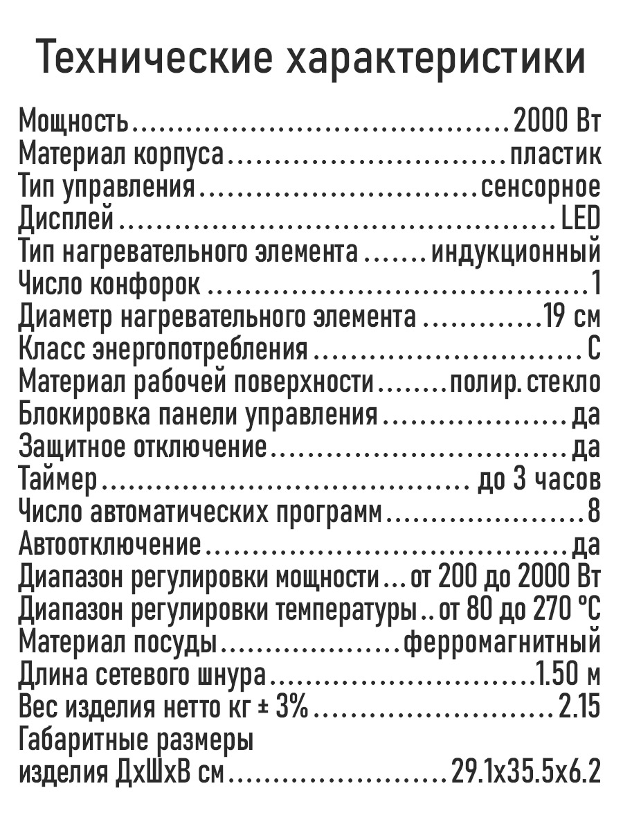 Плита индукционная электрическая MARTA MT-4217 безимпульсная черный жемчуг - фото 23