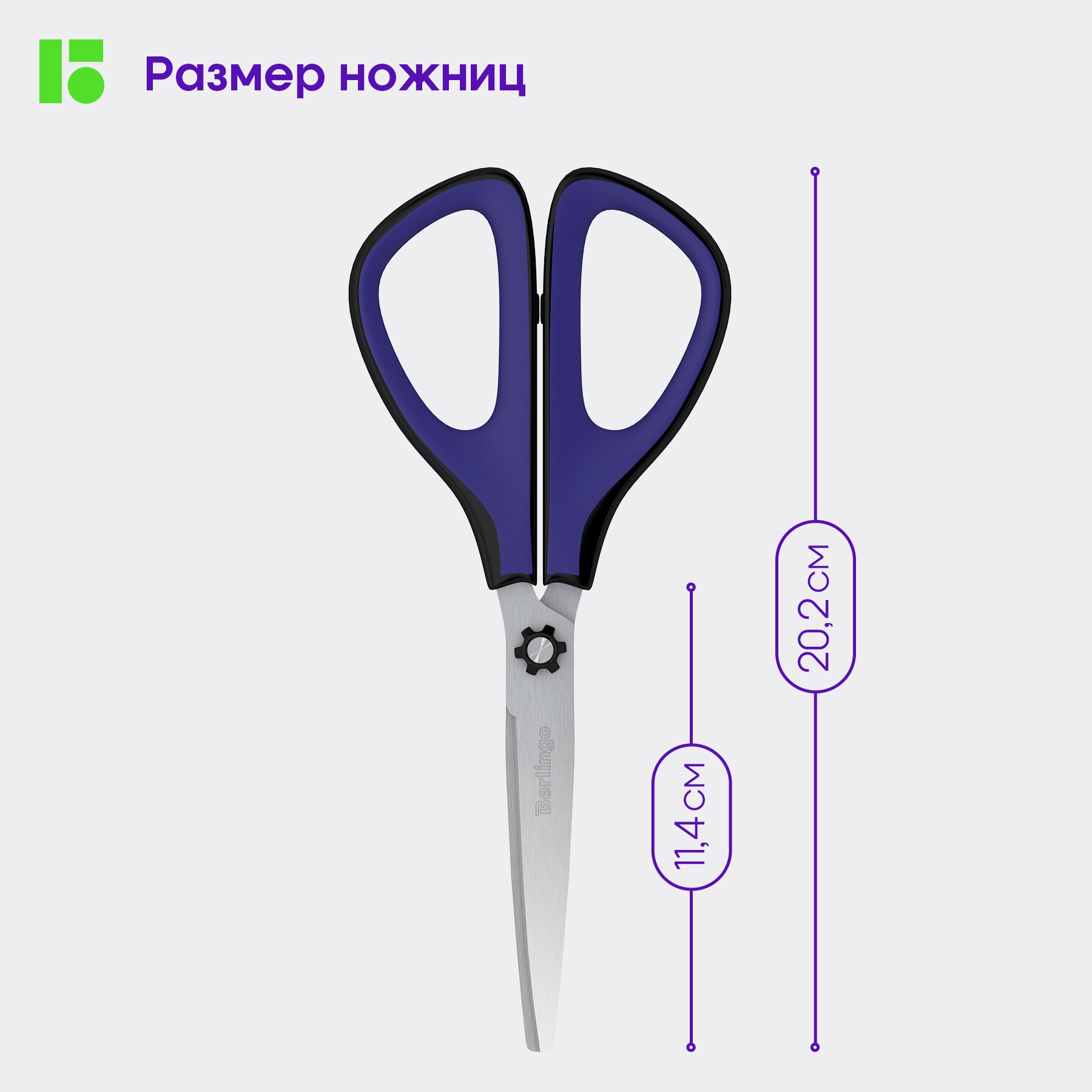 Ножницы канцелярские BERLINGO - фото 2