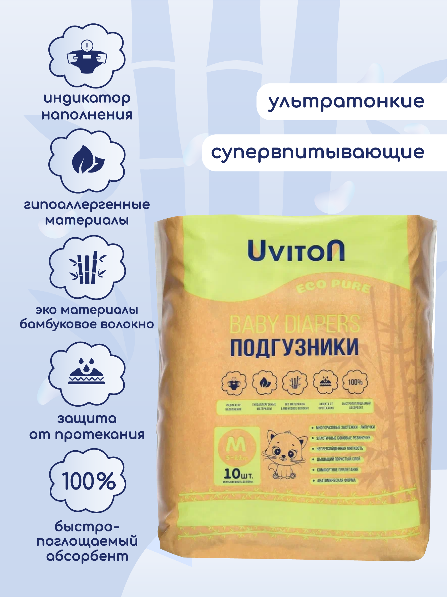 Подгузники Uviton M (5-11 кг) 10 шт. - фото 5