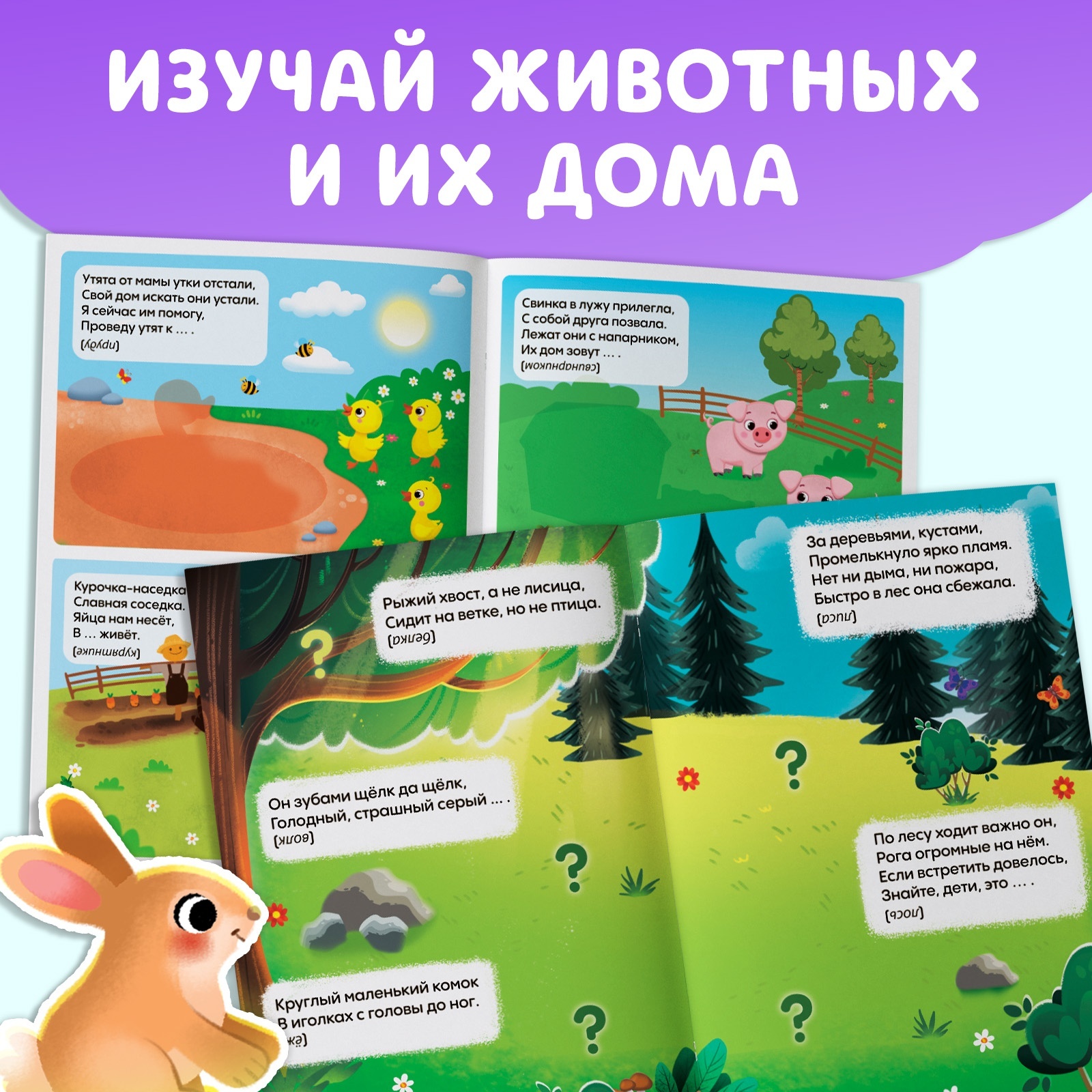 Книжное комплектное издание Буква-ленд с наклейками-загадками 2 шт - фото 4