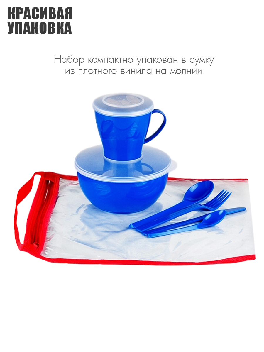 Набор посуды Solaris на 1 персону «Походный» синий - фото 7