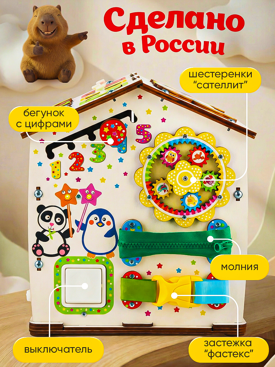 Игрушка tinimini бизиборд Капибара - фото 4