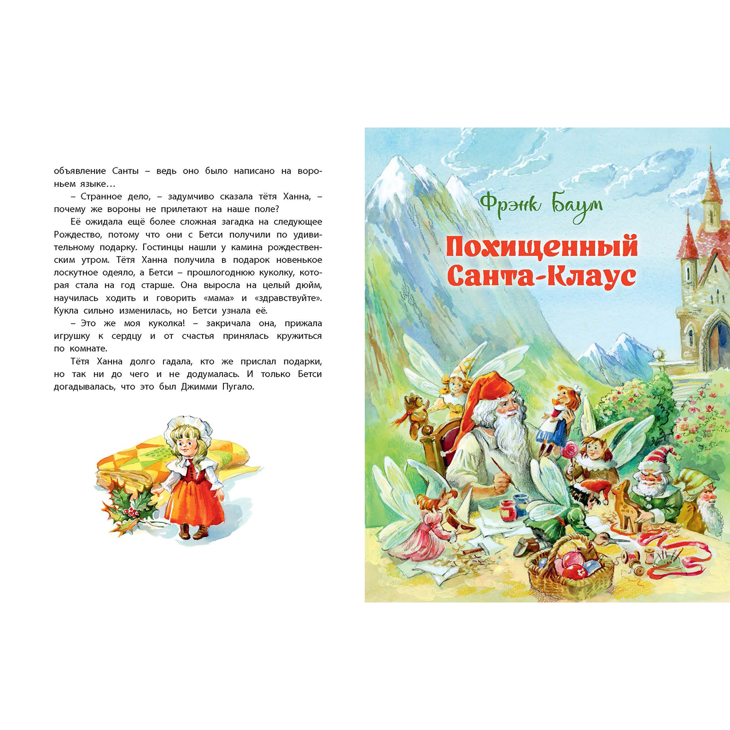 Книга ЭНАС-книга Волшебное Рождество. Сказки зарубежных писателей - фото 10