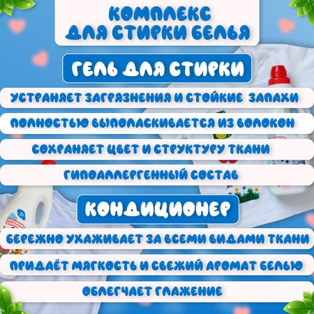 Набор для стирки Крошки Хорошки для детского белья гель концентрат + кондиционер 0+