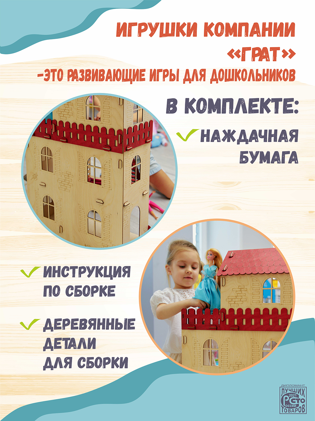 Домик для кукол ГРАТ фелиция - фото 4