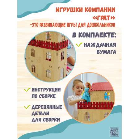 Домик для кукол ГРАТ