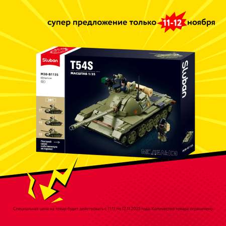 Конструктор SLUBAN Танк T54C 604 дет.