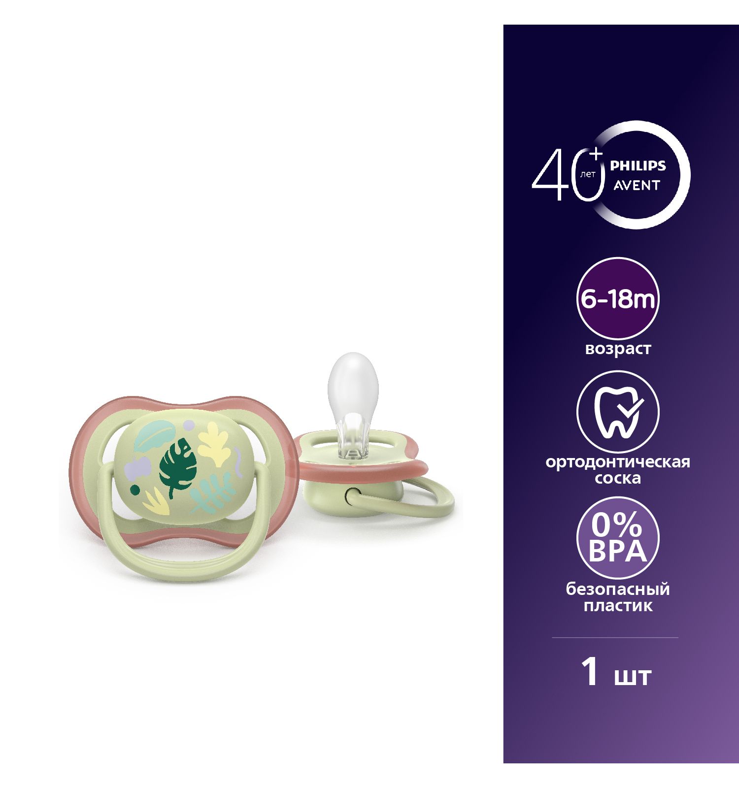 Пустышка Philips Avent силикон ортодонтическая от 6 мес. 1 шт. - фото 1