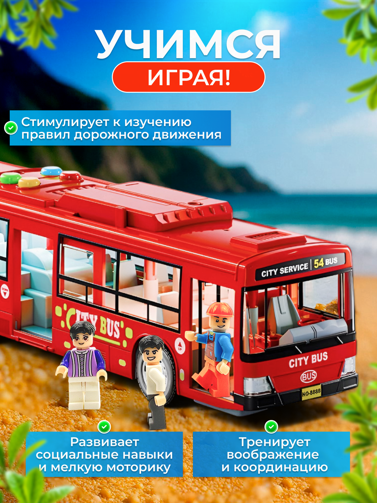 Автобус MagicStyle машина 1:16 1417 - фото 3