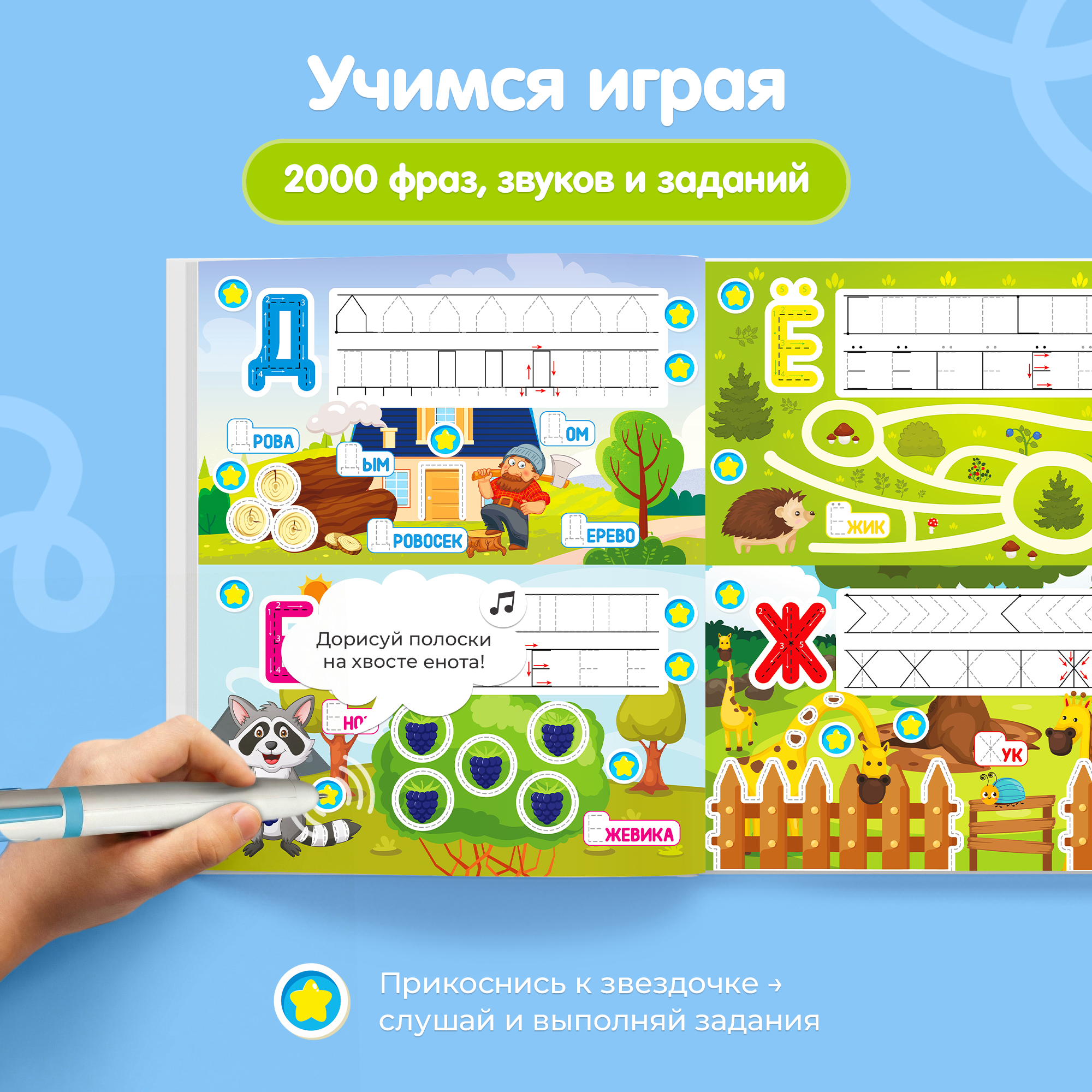 Интерактивная книга-тренажер BertToys Озорные буквы - фото 6