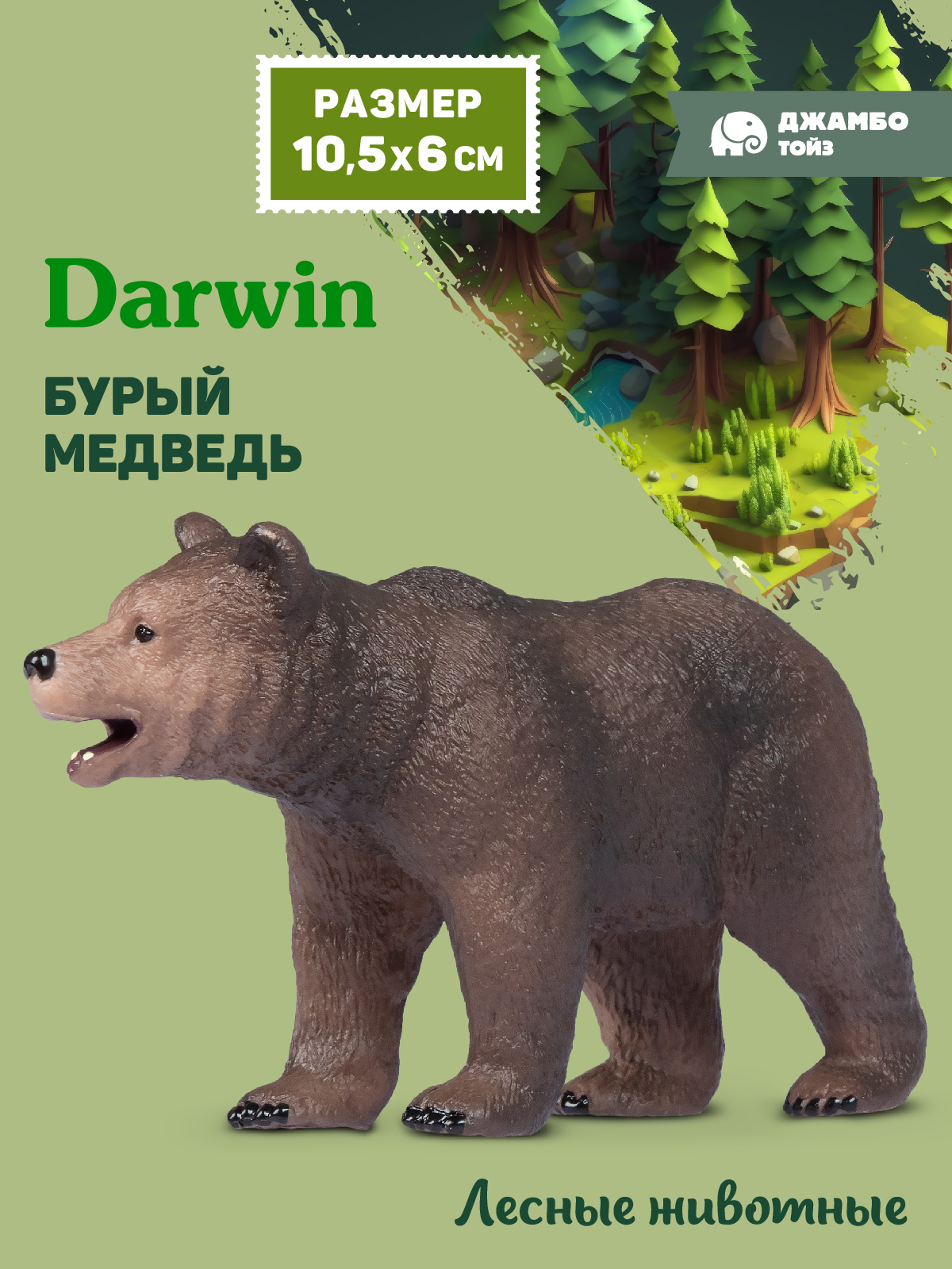 Фигурка DARWIN Лесные животные Бурый медведь - фото 1