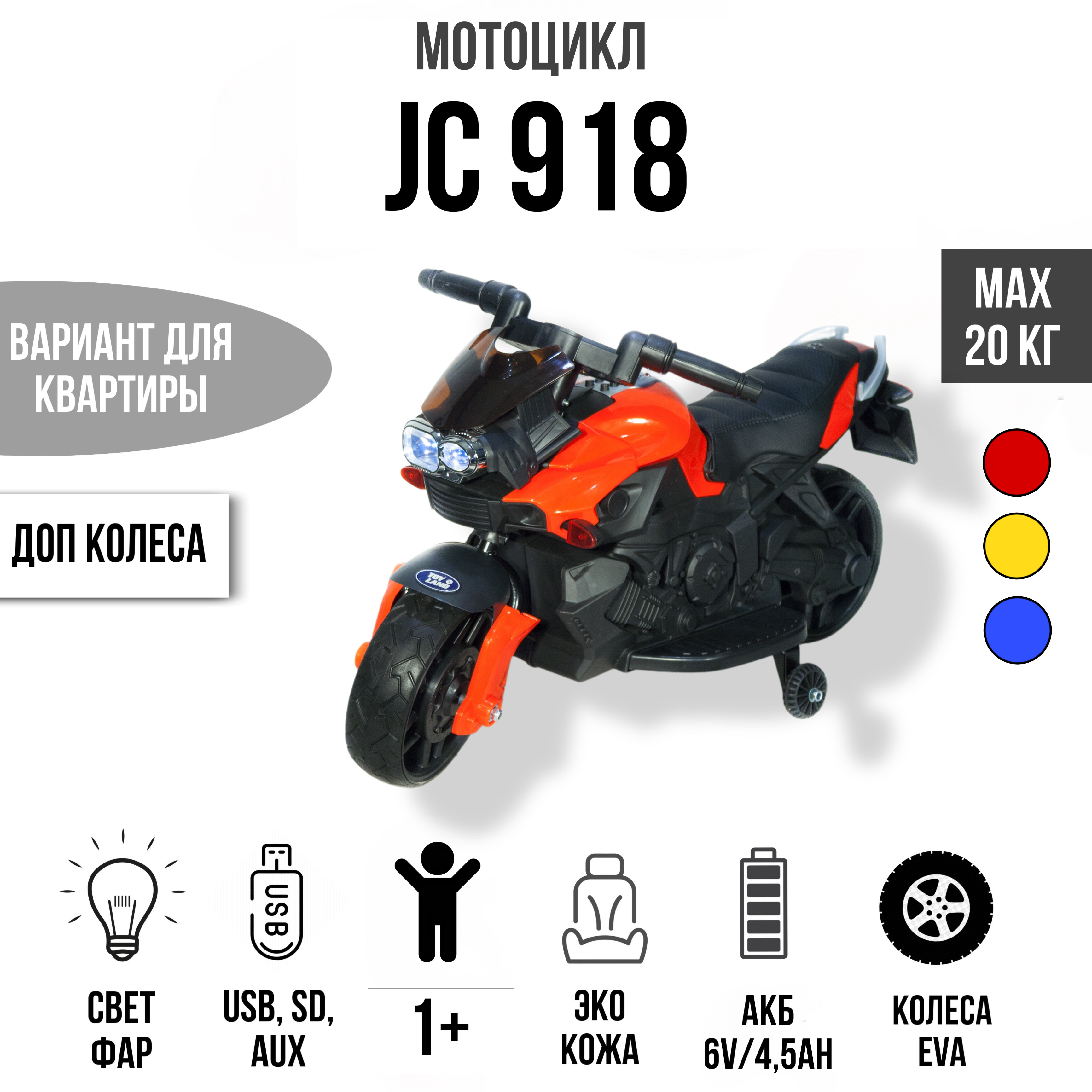 Электромотоцикл TOYLAND Minimoto JC918 - фото 1