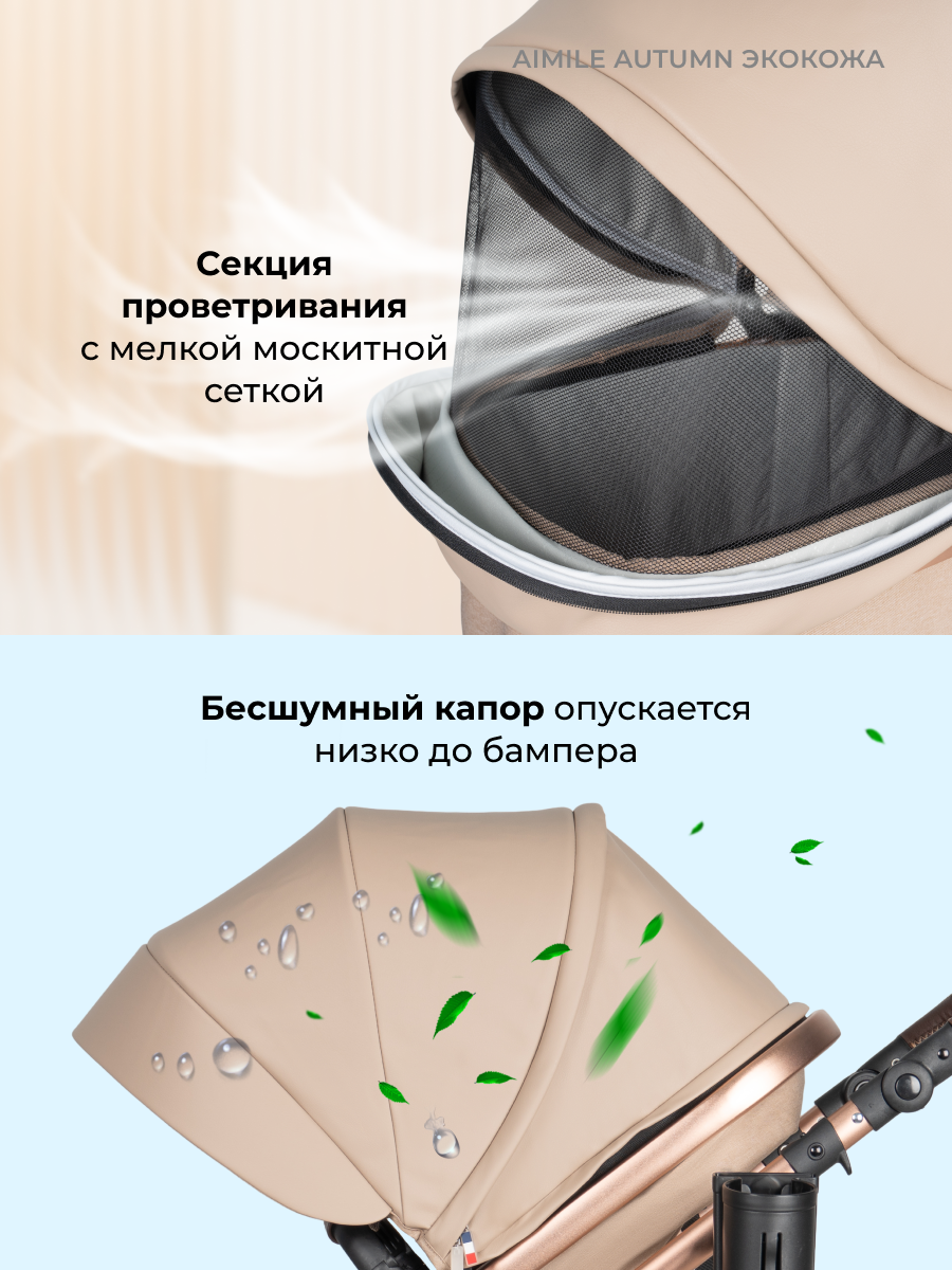 Коляска трансформер Aimile Original Autumn бежевый - фото 5