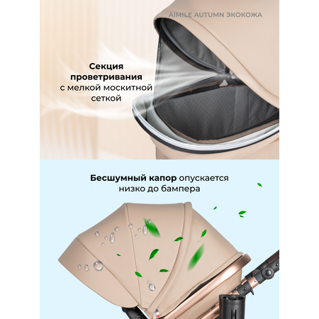 Коляска трансформер Aimile Original Autumn бежевый