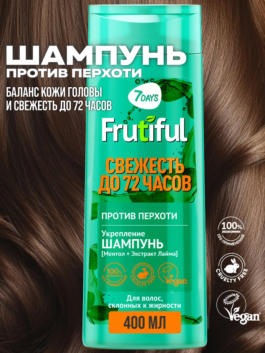 Шампунь 7DAYS от перхоти FRUTIFUL 400 ml 400 мл - фото 3