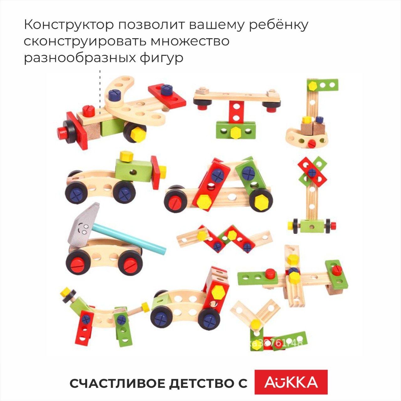Конструктор AUKKA Строительные иструменты деревянный - фото 7