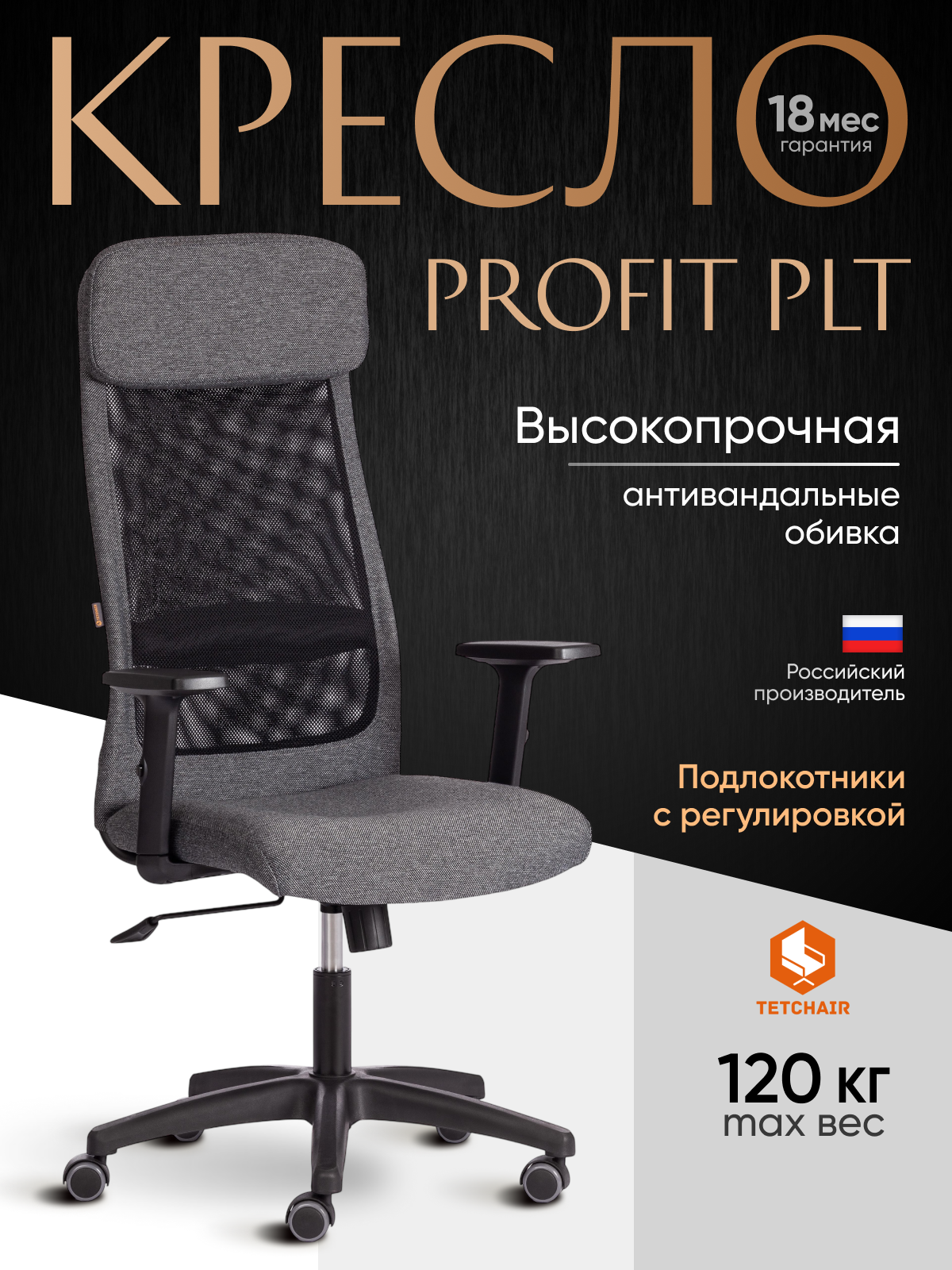 Компьютерное кресло TETCHAIR PROFIT PLT ткань, серый/черный - фото 2