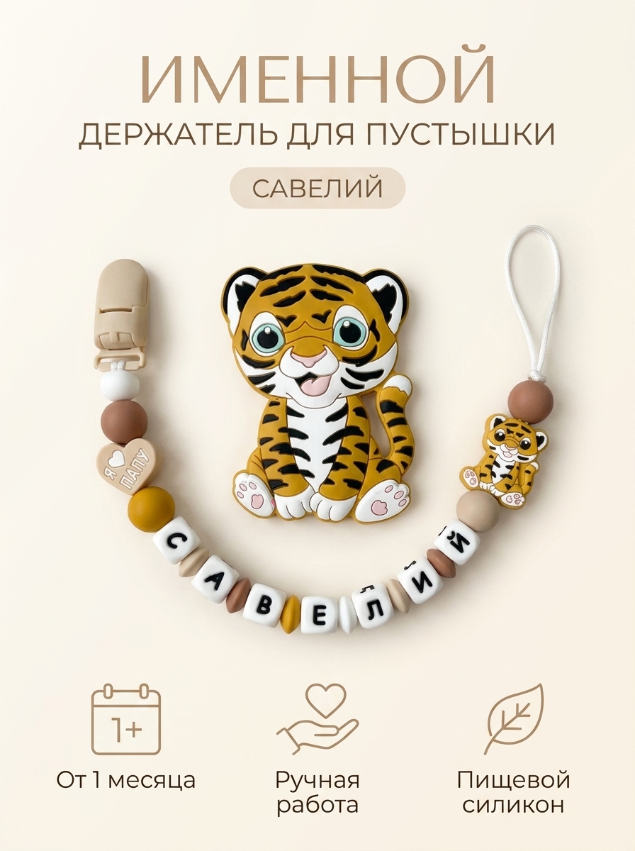 Клипса для пустышки Grizzli_mi - фото 1