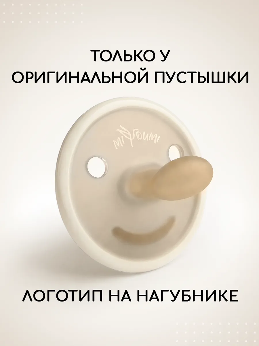 Пустышка Miyoumi силикон анатомическая от 6 мес. 2 шт. - фото 10