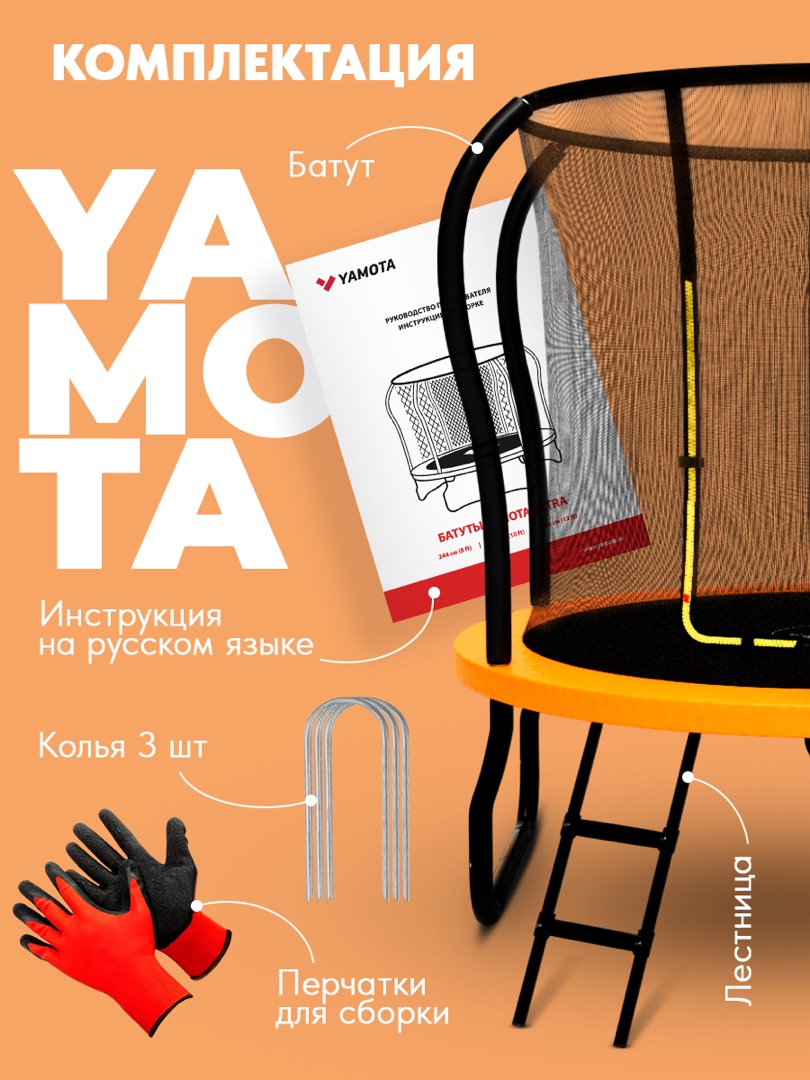 Батут Yamota Ultra 8ft (244 см) - фото 10