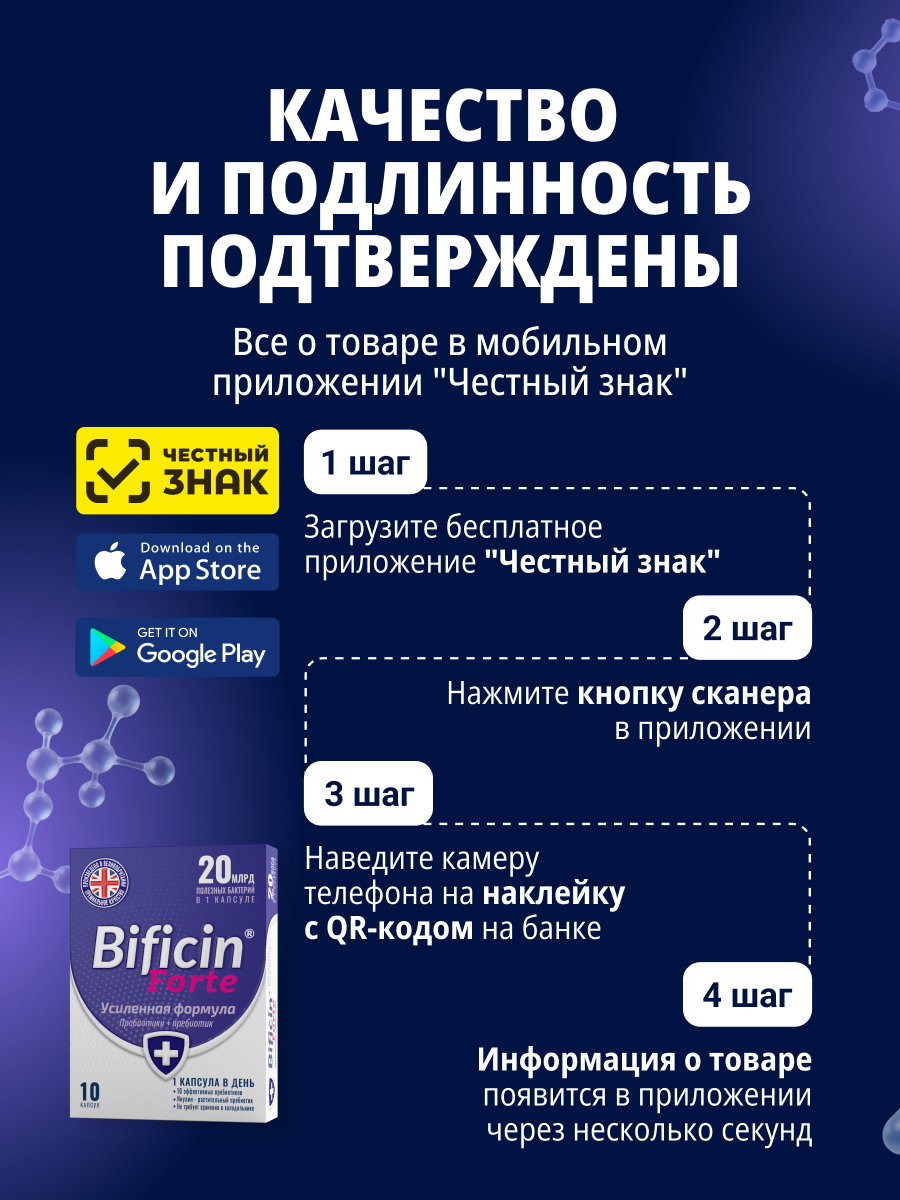БАД к пище Bificin Синбиотик - фото 14