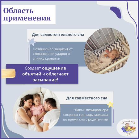 Гнездышко кокон позиционер Owl and EarlyBird Звездный зайка с 12 месяцев