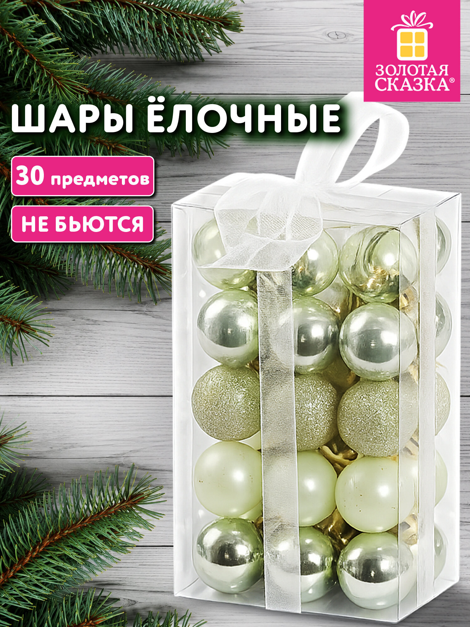 Елочные игрушки Золотая сказка шары на новогоднюю елку набор 30 штук - фото 1