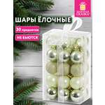 Елочные игрушки Золотая сказка шары на новогоднюю елку набор 30 штук