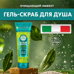 Скраб GEOMAR 250 мл