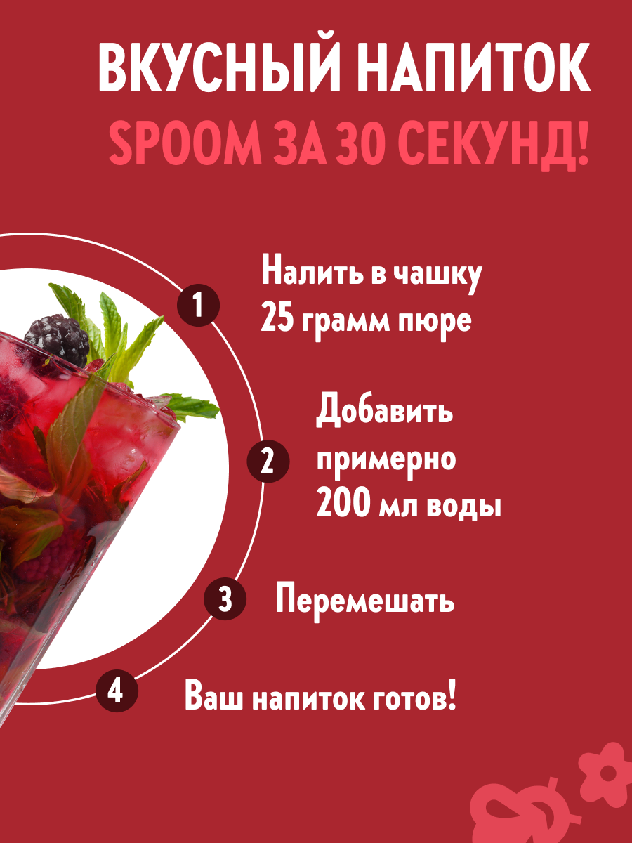 Натуральный концентрат SPOOM Puree Ежевика 1кг основа для приготовления напитков и десертов - фото 4