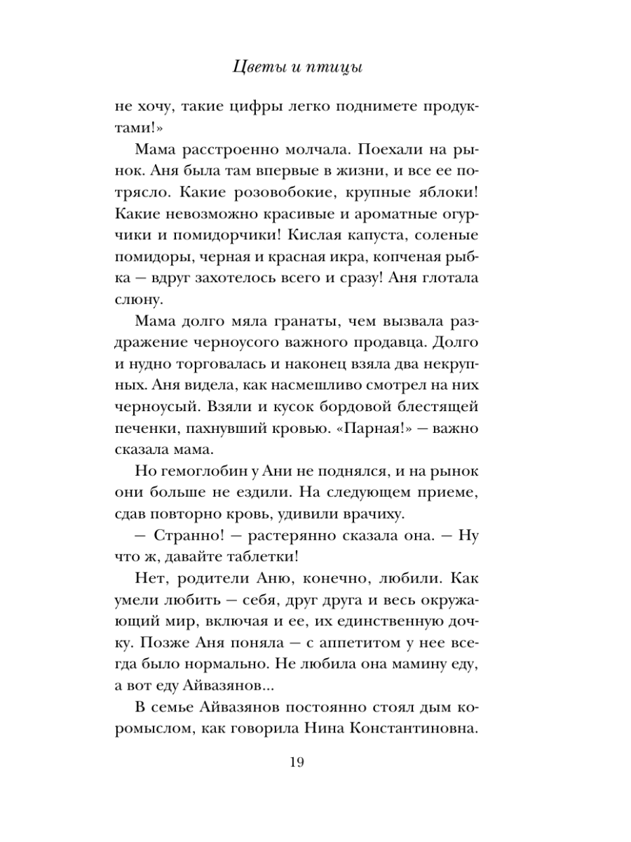 Книга Эксмо Цветы и птицы - фото 18