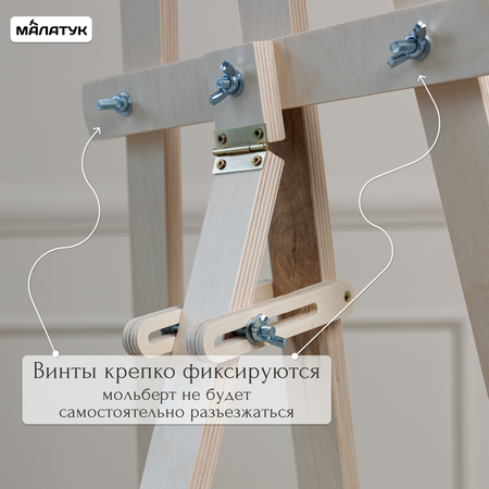 Мольберт художественный Малатук