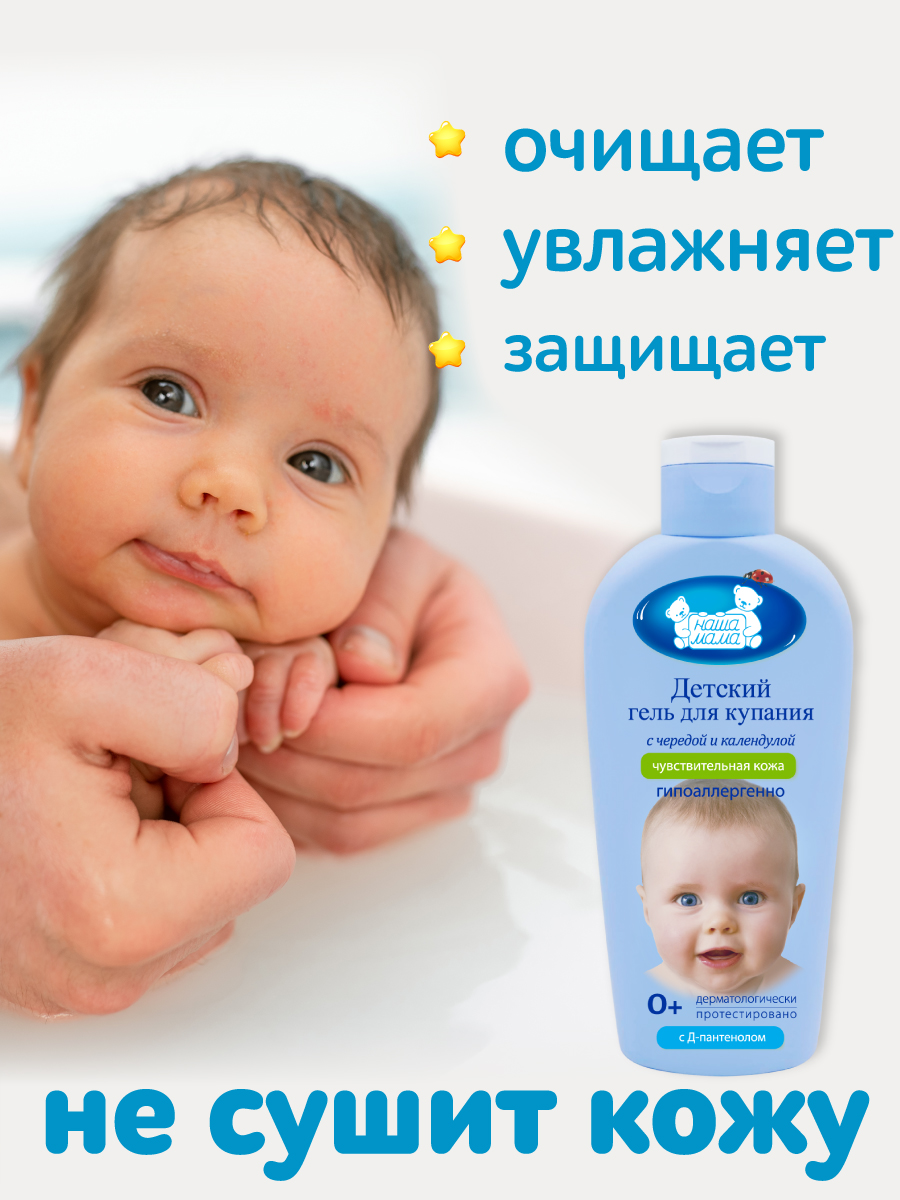 Гель Наша Мама 250 мл 1 шт. - фото 2