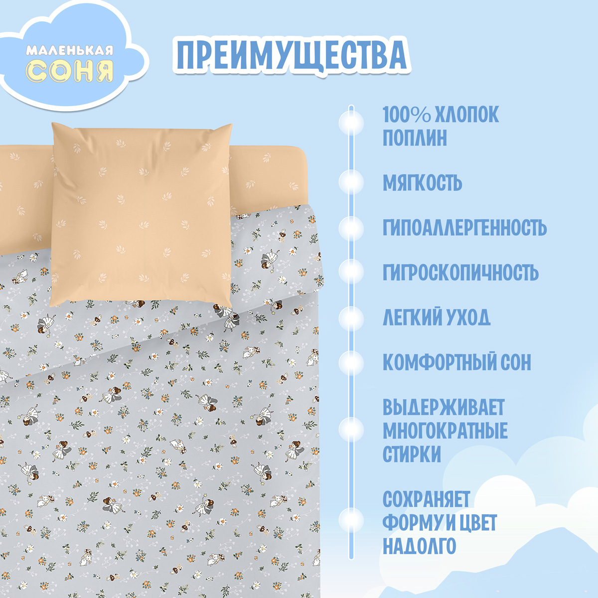 Комплект постельного белья Маленькая соня Фея рис.6161-1+6161а-1 - фото 4