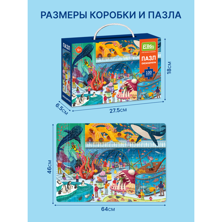 Пазл El BascoKids Океанариум классический