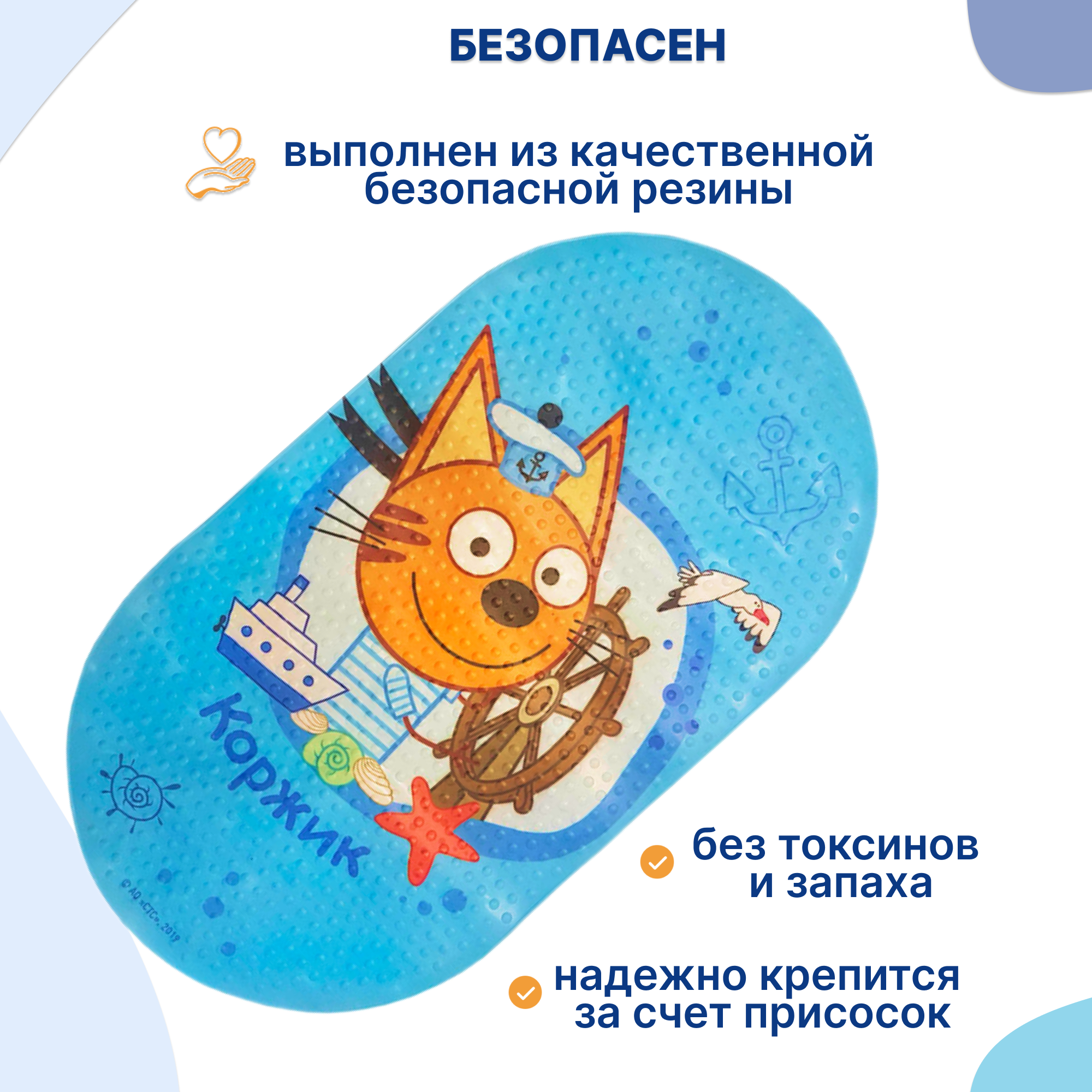 Коврик для ванны Три кота Коржик 69х38 см - фото 4