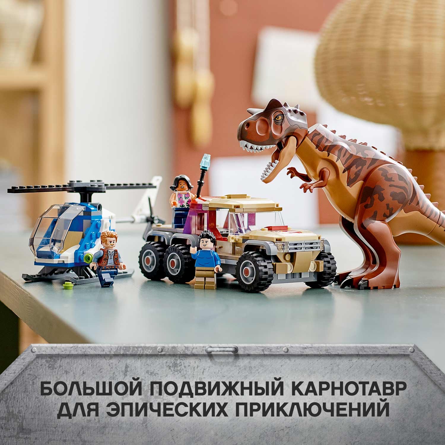 Конструктор LEGO Jurassic World Погоня за Карнотавром блочный - фото 4
