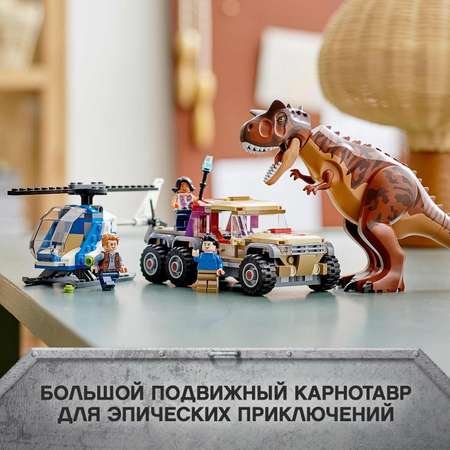 Конструктор LEGO Jurassic World Погоня за Карнотавром блочный